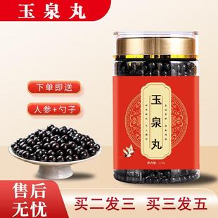北京同仁堂原料 玉泉丸 250克大瓶装  原方制做 真材实料 匠心品