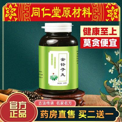 金铃子 延胡索 正宗 金铃子散丸金玲子别名川楝子中药材一瓶200克