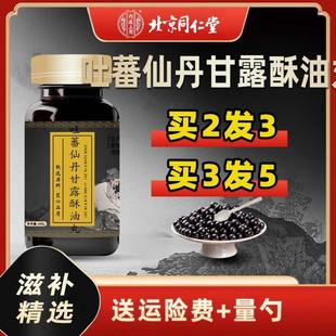 内廷上用北京同仁堂原料 吐蕃仙丹甘露酥油丸 大瓶装200克/瓶西藏