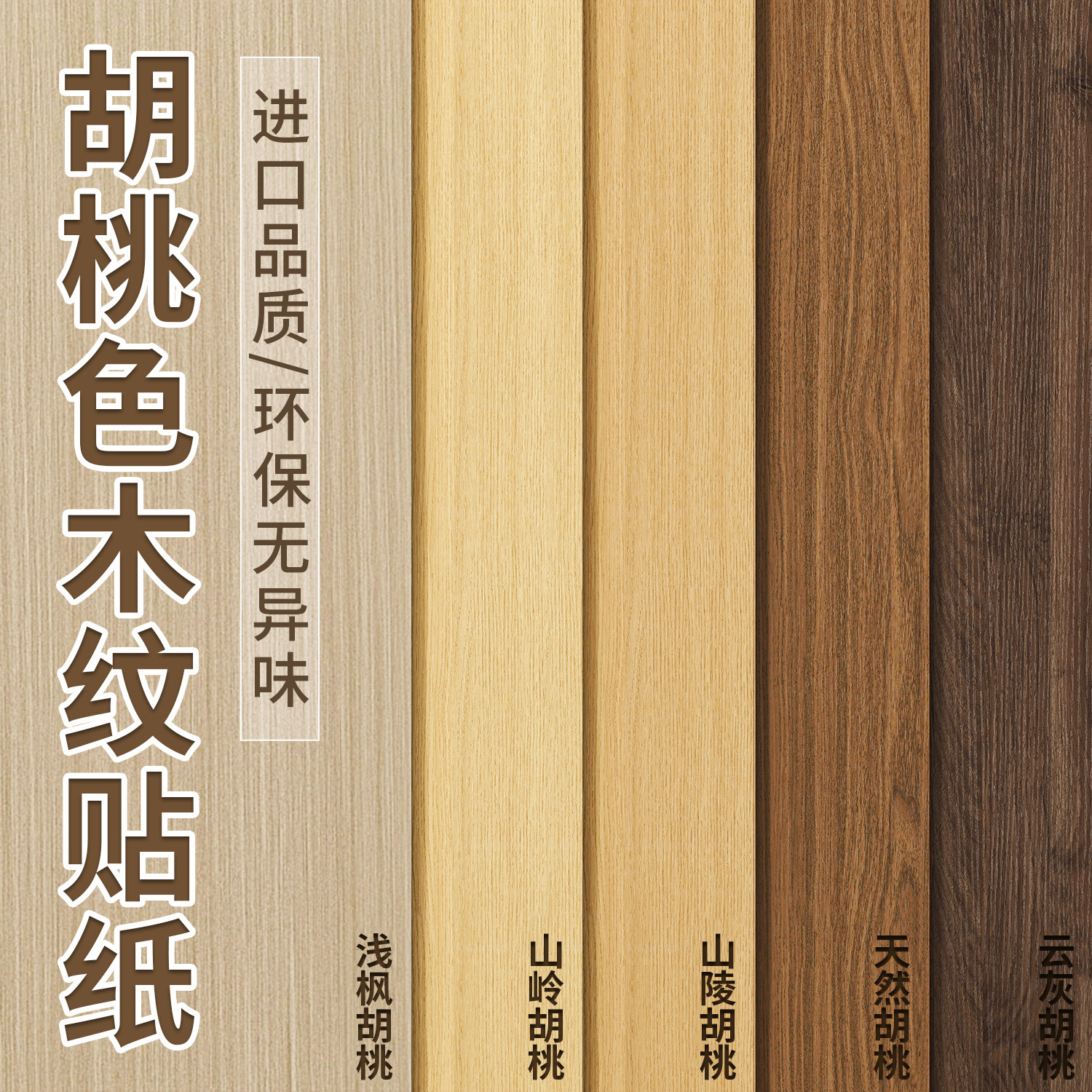 黑胡桃木纹贴纸自粘仿木柜子桌子木板木饰面贴皮家具翻新改色贴膜