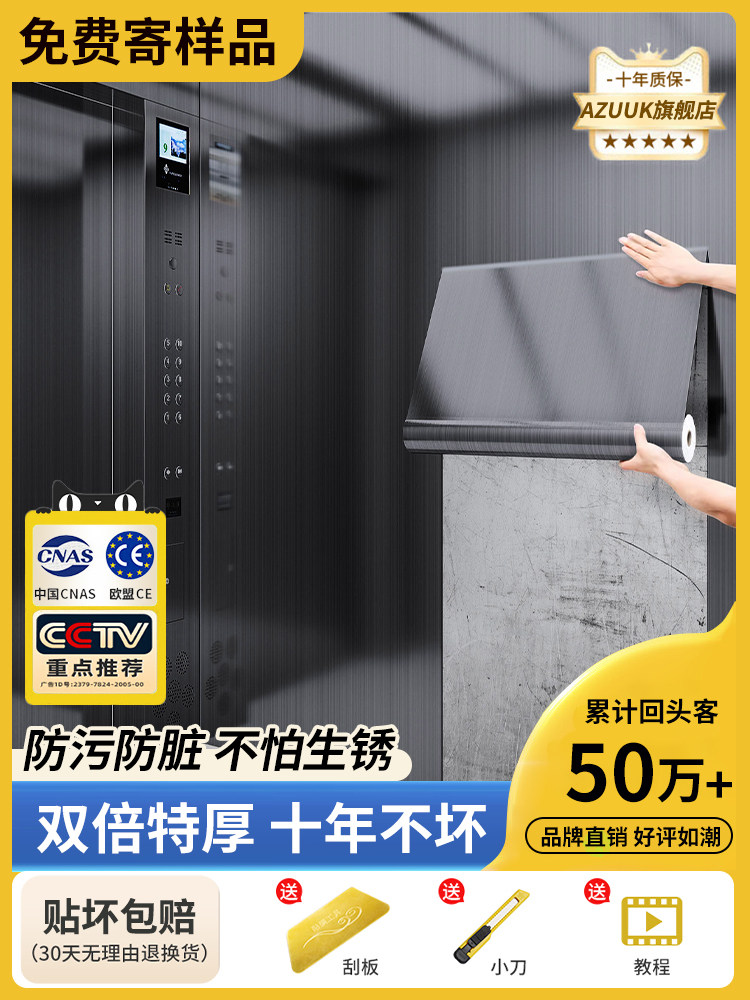加厚电梯轿厢内饰金属膜电梯门套经典变色装修装饰不锈钢不干胶贴