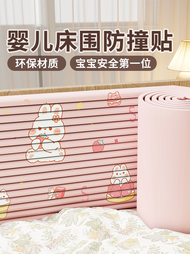 婴儿床周围防撞软袋，环保，无毒，咀嚼不留胶，婴儿和儿童防撞条