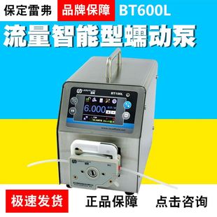 保定雷弗BT600L流量智能型蠕动泵