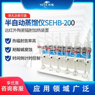上海叶拓 半自动蒸馏仪 200 SEHB