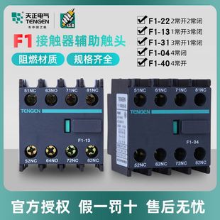 天正交流接触器辅助F1 40TGC1接触器外挂辅助触头常开常闭