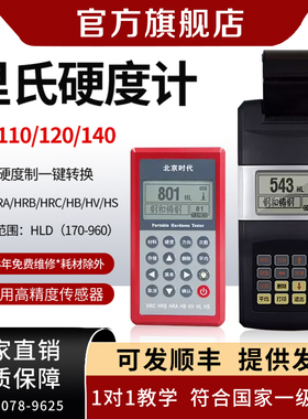 北京时代里氏硬度计TH110/120/140/5300金属模具钢材硬度测量仪