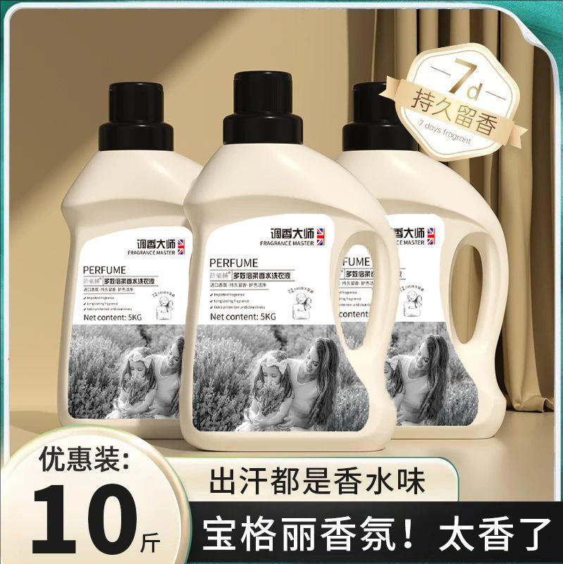 酵素洗衣液家用持久留香氛72小时香水柔顺手洗男女通用官方正品店