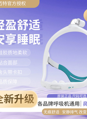 BMC瑞迈特P6S鼻枕