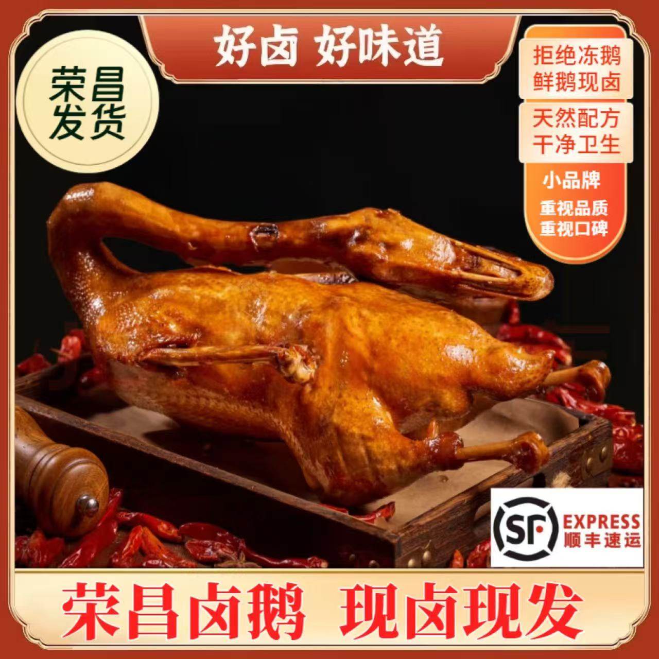 荣昌卤鹅整只即食熟食