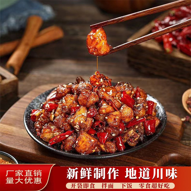 【下单现做】自贡冷吃兔四川风味麻辣兔丁办公零食小吃网红兔子肉
