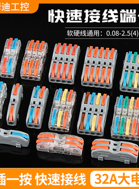 多进多出并线快速接线端子P421按压式接线神器可拼接对插端子