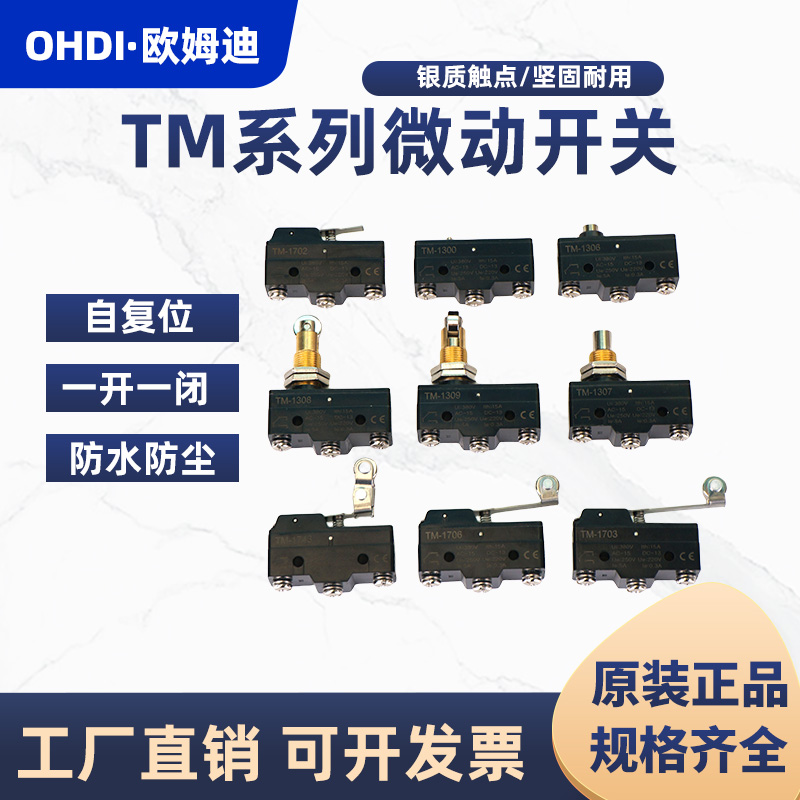 欧姆迪微动限位开关铁铜银触点