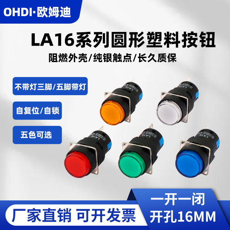 16mm平头塑料自锁按钮开关LA16复位圆形启动开关三脚小型电源汽车,电子元器件市场,按钮,淘宝优惠券,粉丝福利购,淘宝优惠卷