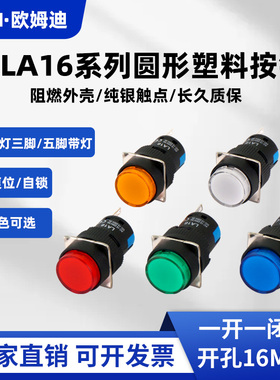 16mm平头塑料自锁按钮开关LA16复位圆形启动开关三脚小型电源汽车