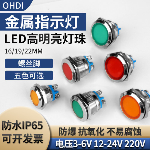 欧姆迪金属指示灯防水IP65