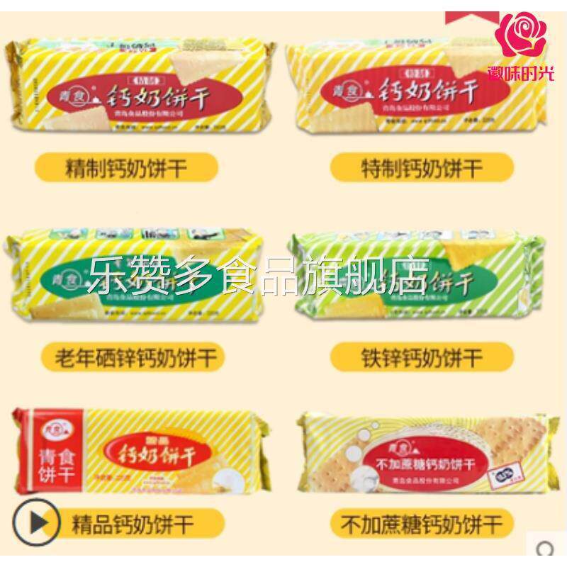 青岛特产青食铁锌2OMF钙奶饼干6 干大礼包6包25*包泡包邮着吃