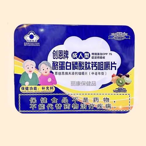 拍3发4 捷仕源创恩牌酪蛋白磷酸肽钙咀嚼片（1.8g/片*60片）