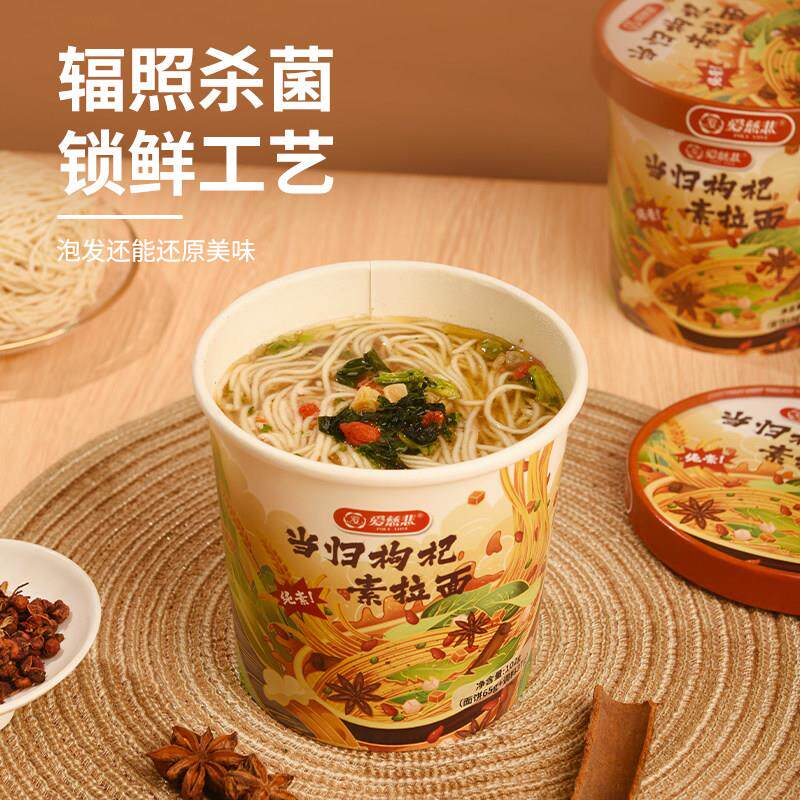爱慈悲当杞PQM拉归枸素面纯素泡面佛素斋面素食方便面供养寺家院