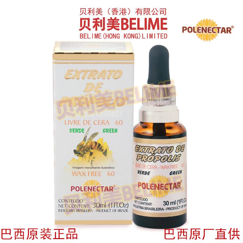 巴西原装进口POLENECTAR绿蜂胶滴剂 30ml保健滋补蜂产品 贝利美蜂