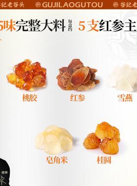 老NBC谷头红参桃胶雪燕皂米3煲4角拉5g鲜炖品云南丝银耳羹桂圆汤
