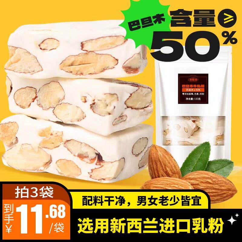 澳粤湾巴旦木牛轧糖无蔗糖台湾特产手工扁桃杏仁糕点长辈孕妇零食