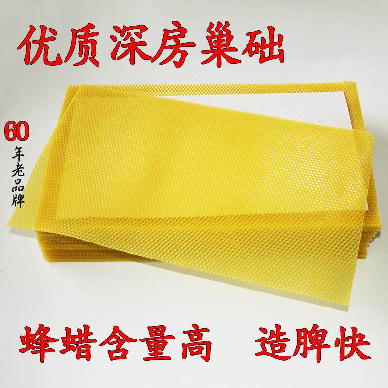 巢础脾蜂蜡养蜂URG工具蜡特级巢蜜蜂深房中蜂八巢千巢础片蜂包装