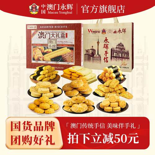 永辉手信大礼盒900g 特产小吃伴手礼蛋卷杏仁饼腰果曲奇 9种口味