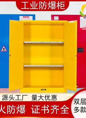 工业防爆加厚安全柜全钢