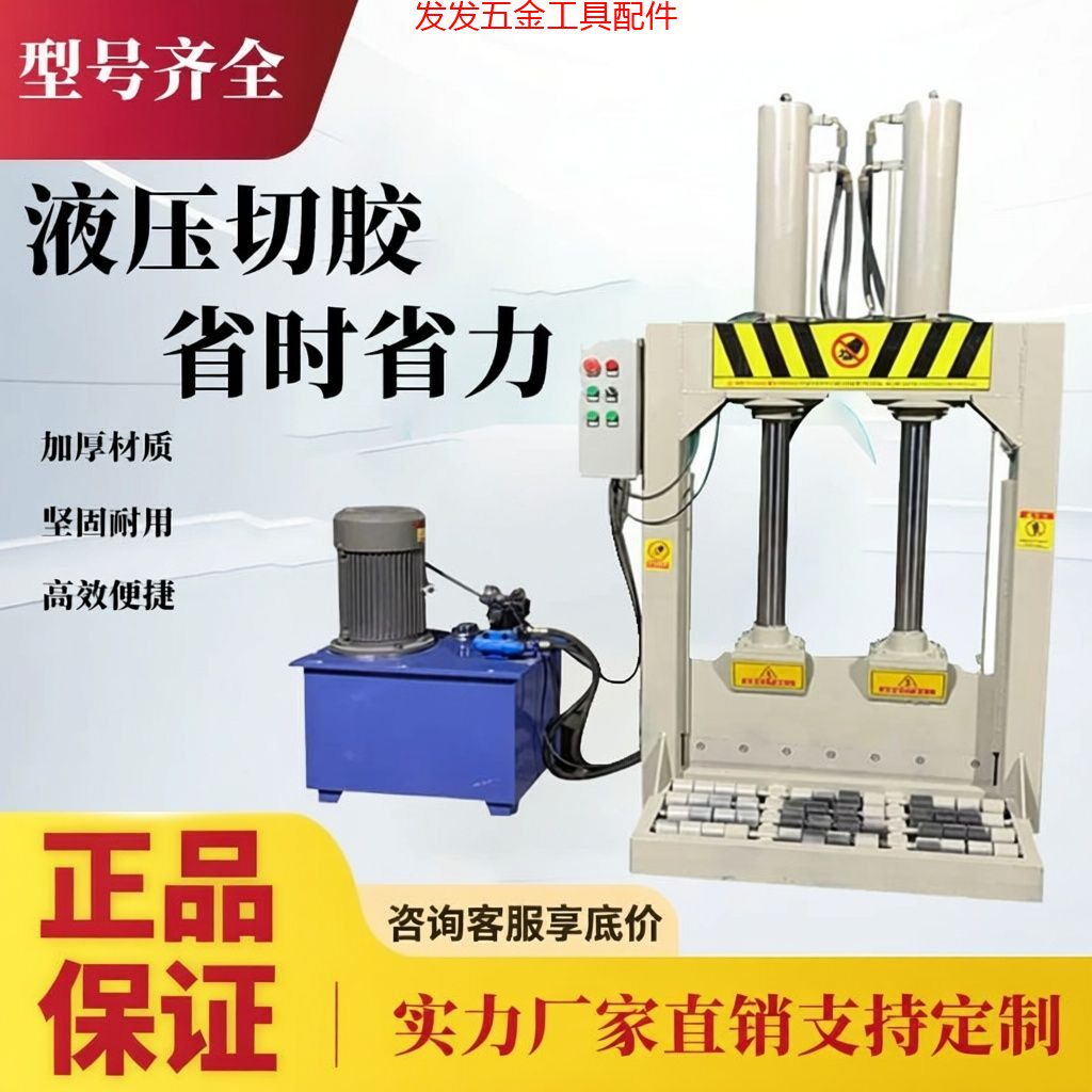 立式液压切胶机铡刀机龙