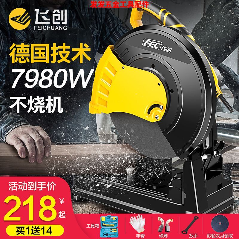 飞创切割机家用大功率多功能小型金属型材木材不锈钢45度钢材机