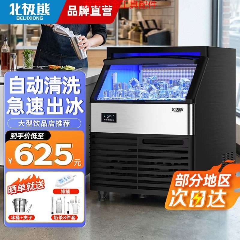 北极熊商用制冰机奶茶店酒吧大型方形全自动冰块制作机一体机小型