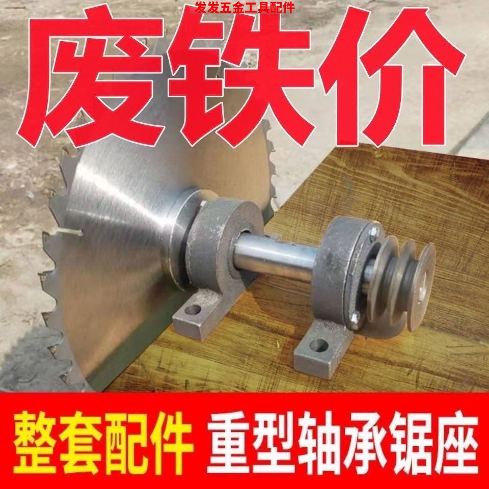 简易木工锯轴总成主轴台