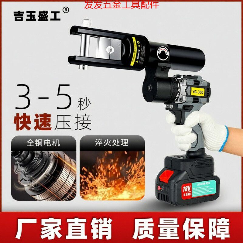 锂电液压钳充接动压线端