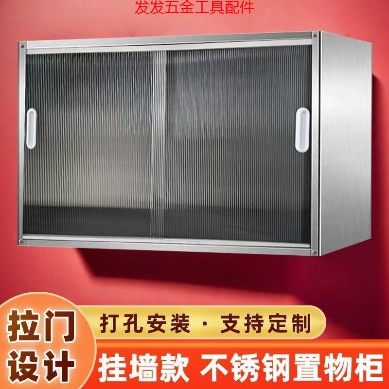 不锈钢厨房推拉门吊柜家用橱柜壁挂式带门整理挂壁式储物柜打孔
