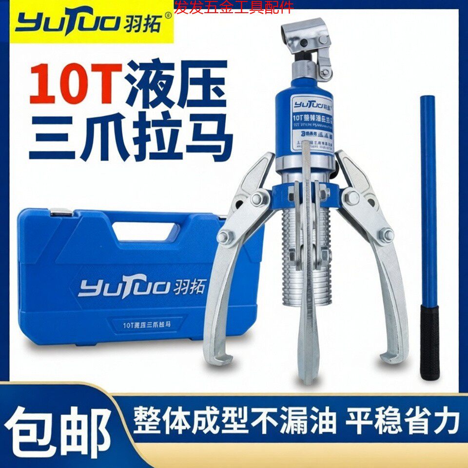 羽拓液压拉马三爪整体5吨