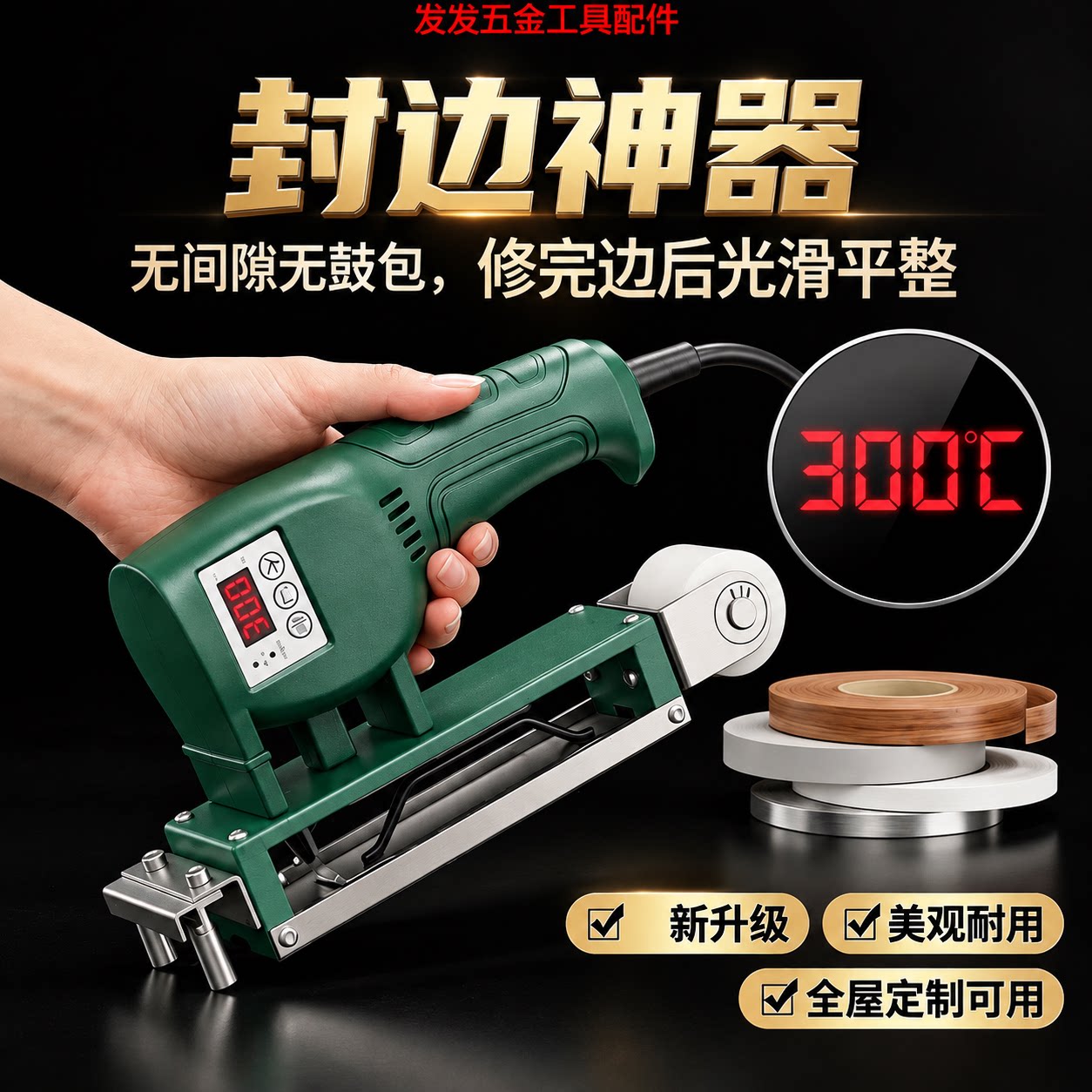 手动新款封边机手提式家具热熔机木工小型家装带胶封边条封边机