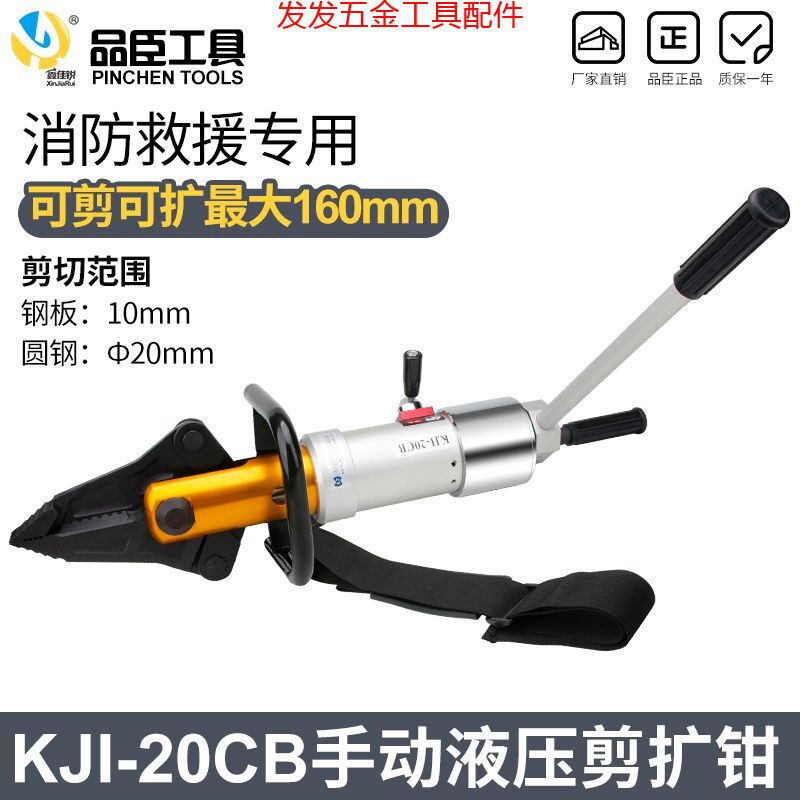 便携式万向旋转液压剪扩