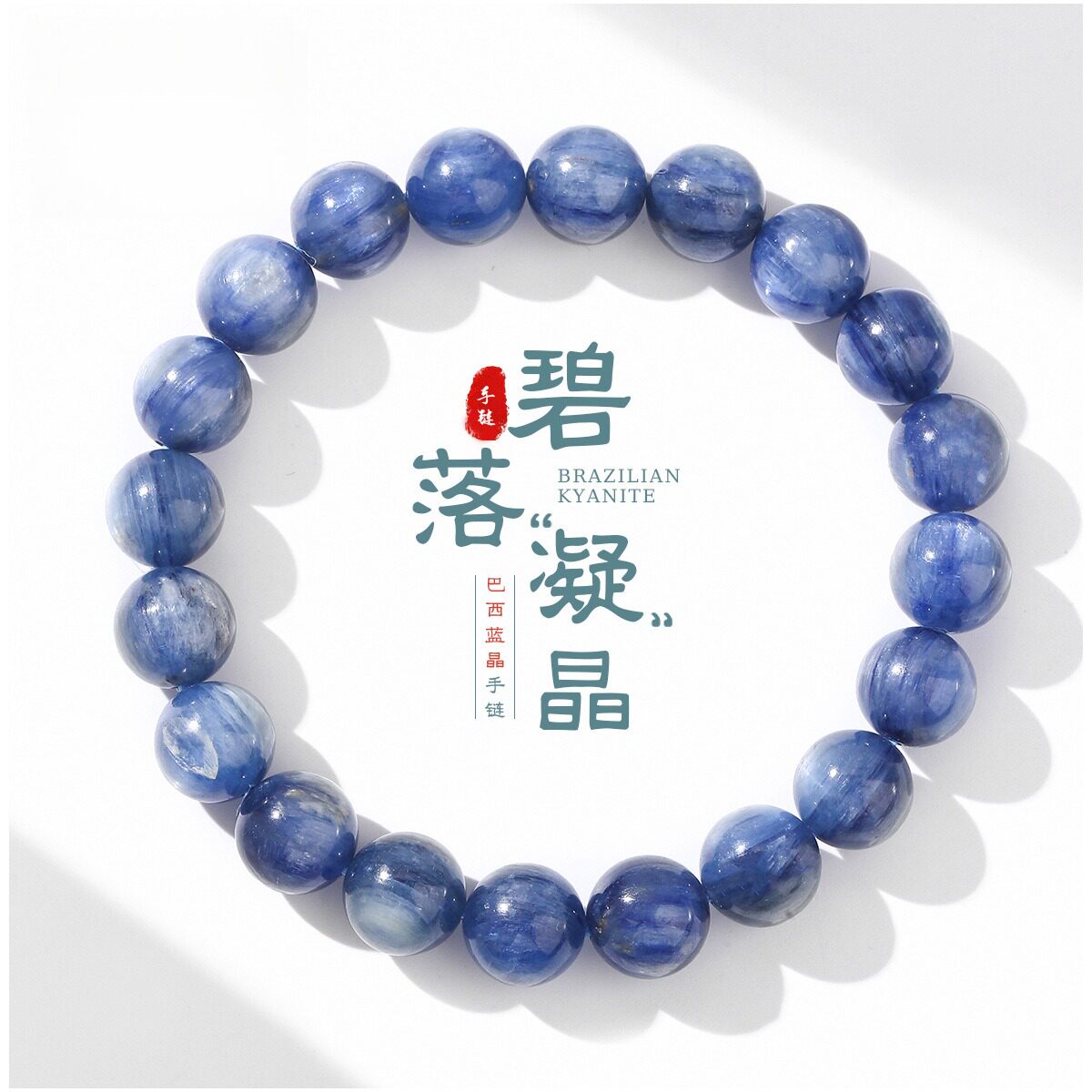 宝蓝水晶手链女轻奢转运珠