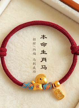 本命马年马上有钱红绳手链