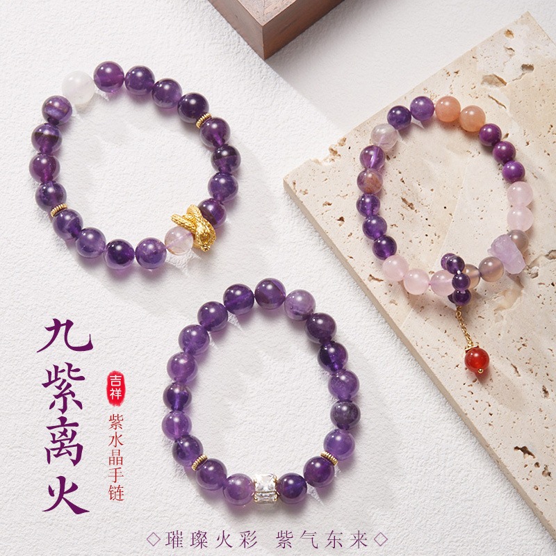 天然紫水晶转运手链女款
