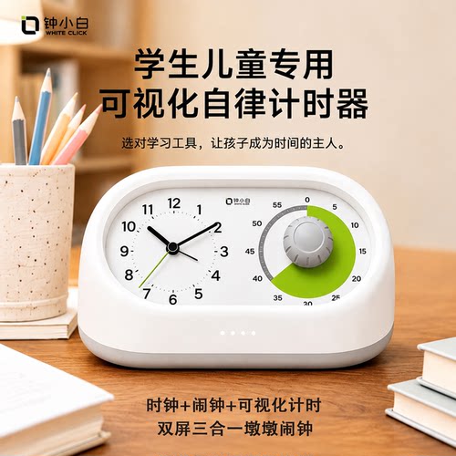 学生自律神器计时器闹钟