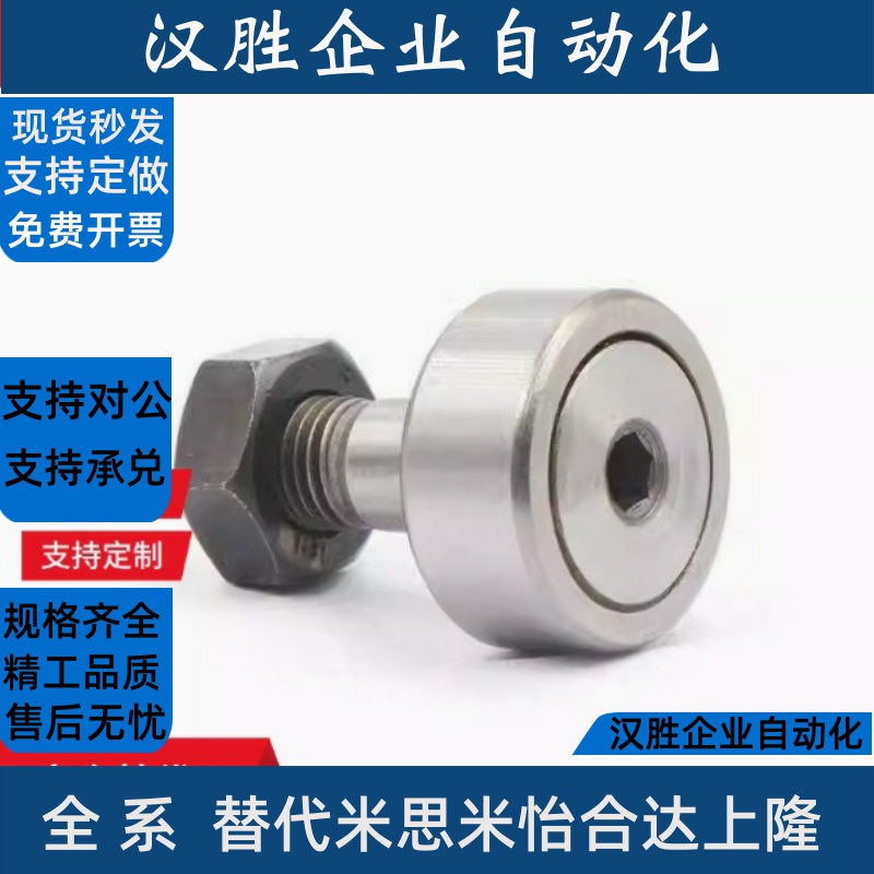 代替BPH01 BPH02 BPH21 BPH22 凸轮轴承随动器 螺栓型