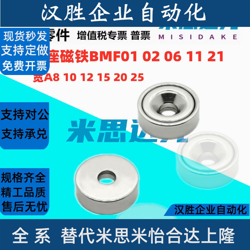 带座磁铁BMF01 02 06 11 21-A8 10 12 15 20 25  螺栓固定型