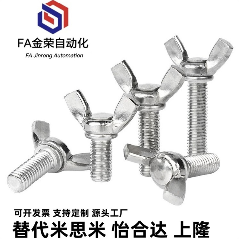 蝶型螺丝 CHBS3/4/5-6/8/10/12/15/20/25/30/35