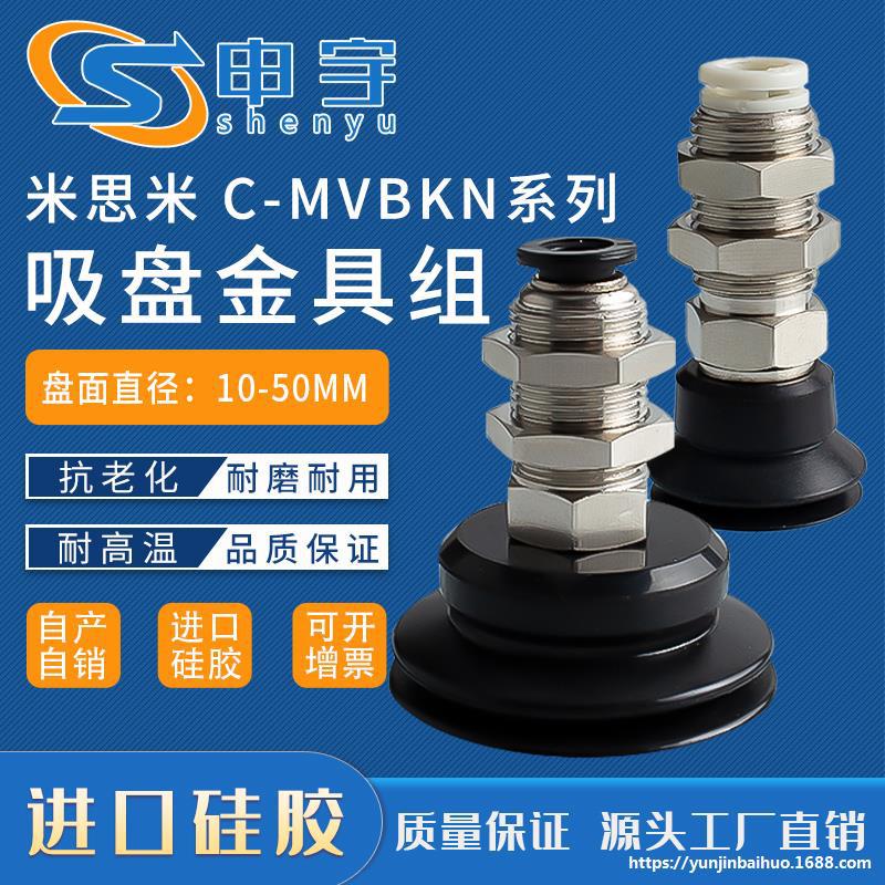 米斯米MVBKN直通金具配真空吸盘 橡胶机械手配件 气动自动化零配