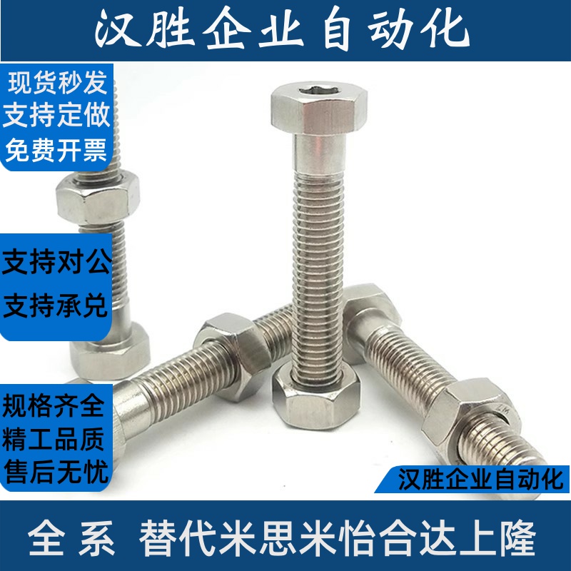 SANHN4/5/6/8-15~60调整螺丝组件 六角螺栓内六角孔型 粗牙PAT06