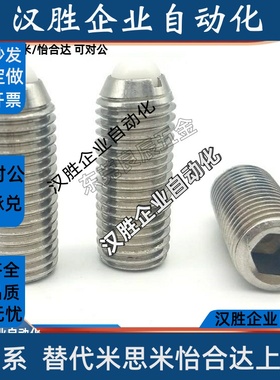 NMSL/NSML/NSZL4 5 6 8 10 12 16不锈钢尼龙头弹簧柱塞 球头柱塞