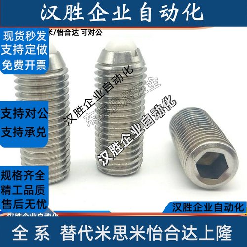 NMSL/NSML/NSZL4 5 6 8 10 12 16不锈钢尼龙头弹簧柱塞 球头柱塞