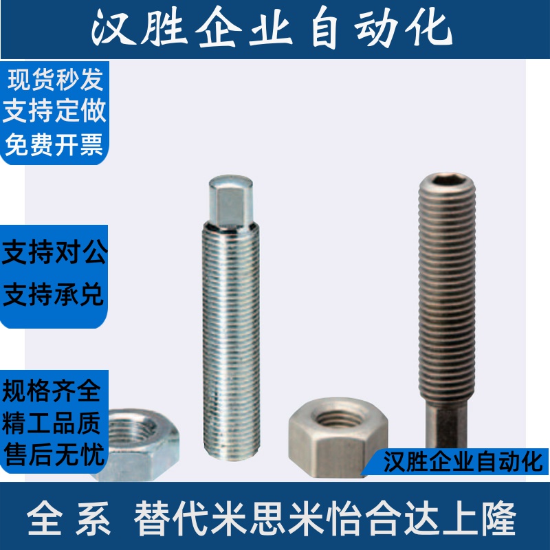 PAS36 粗牙调整螺栓HANB 4/5/6/8/10/12-15/20/25/30/40/50/60