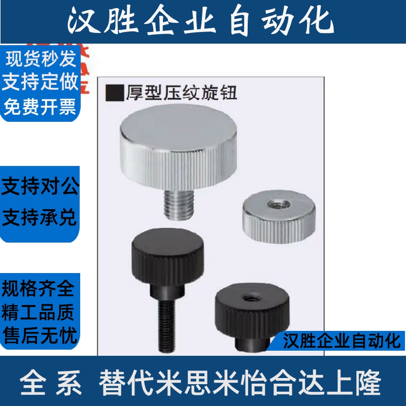 加厚型压纹旋钮HAW21-M3/M4-L6/L10/L16-H5/6/7/8/9/11/12/17